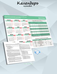 Производственный календарь на 2026 год (для пятидневной рабочей недели), А3