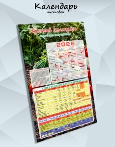 Лунный календарь садовода-огородника №5 на 2026