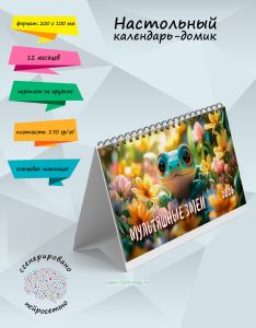 Настольный календарь-домик Мультяшные змеи на 2026 год