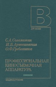 Профессиональная киносъемочная аппаратура