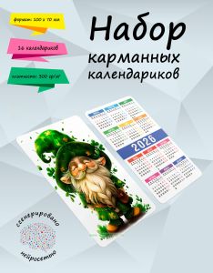 Набор карманных календариков на 2026 год Лесные гномы, 10х7 см (16 шт)