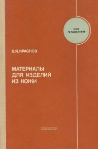 Материалы для изделий из кожи
