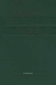 Ионизованные газы