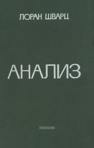 Анализ. Том II