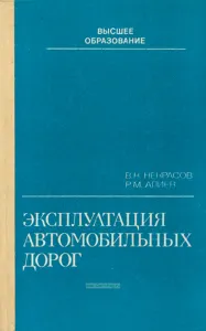 Эксплуатация автомобильных дорог