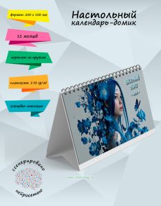 Настольный календарь-домик Цветочный образ на 2026 год