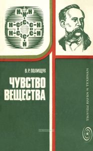 Чувство вещества