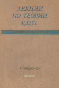 Лекция по теории ядра