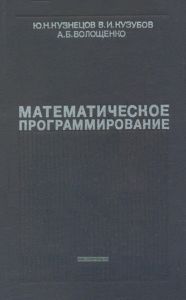 Математическое программирование