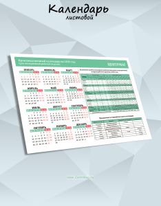 Производственный календарь на 2026 год (для пятидневной рабочей недели) А2 (и вкладыш разъяснения к нему А4)