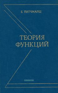 Теория функций