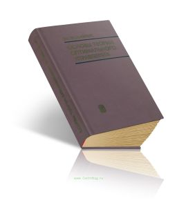 Основы теории оптимального управления