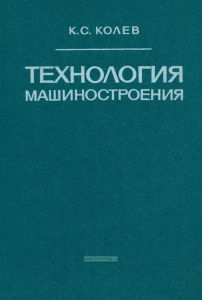 Технология машиностроения