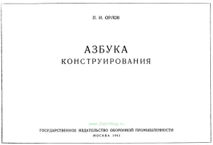 Азбука конструирования