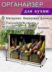 Органайзер для чайных пакетиков вертикальный Специи (резной), 15,5 х 9 х 23,1 см