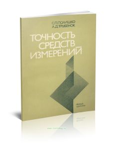 Точность средств измерений