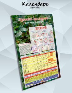 Лунный календарь для сада и огорода на 2026 год №2