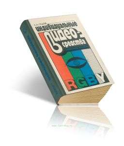 Индивидуальные видеосредства