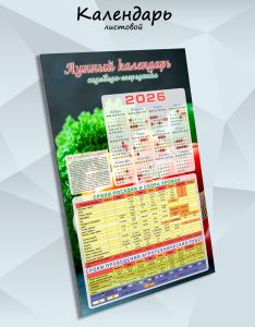 Лунный календарь садовода-огородника №6 на 2026