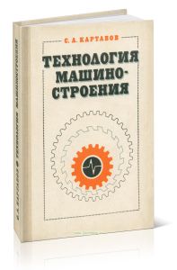 Технология машиностроения. Специальная часть