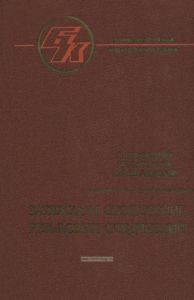 Затяжка и стопорение резьбовых соединений