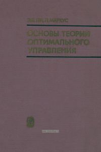 Основы теории оптимального управления