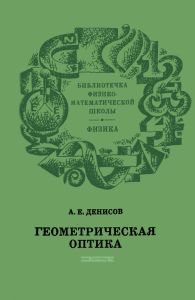 Геометрическая оптика