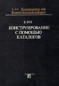 Конструирование с помощью каталогов
