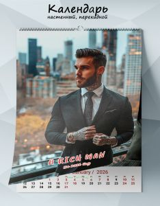 Календарь настенный, перекидной A rich man на 2026 год