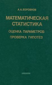 Математическая статистика