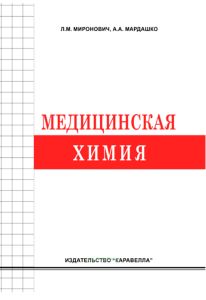 Медицинская химия
