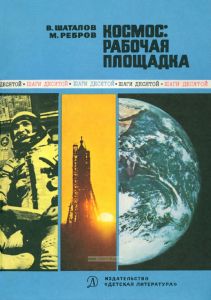 Космос - рабочая площадка