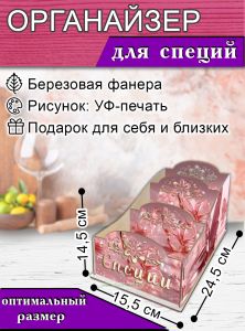 Органайзер для специй Розовые бабочки, узорный, 14,5х15,5х24,5 см