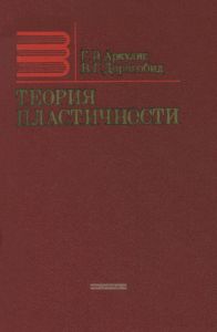 Теория пластичности