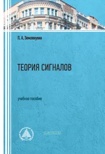 Теория сигналов