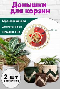 Донышки для вязания, заготовки для рукоделия, дно корзин, 9,8 см, круги, 8 мм, памятный знак Бессмертный полк