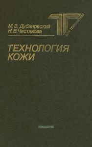 Технология кожи