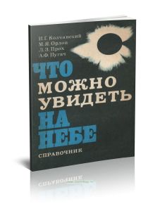 Что можно увидеть на небе