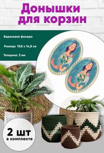 Донышки для вязания, заготовки для рукоделия, дно корзин, 19,8 х 14,8 см, овальные, девчонка