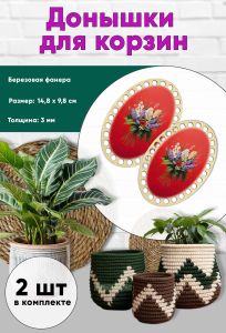 Донышки для вязания, заготовки для рукоделия, дно корзин, 14,8 х 9,8 см, овальные, майские цветыш