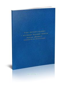 9-мм пистолет-пулемет с магазином большой емкости модели Бизон-2. Руководство по эксплуатации ПП-19.РЭ