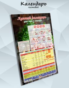 Лунный календарь для сада и огорода на 2026 год №3