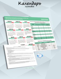 Производственный календарь на 2026 год (для шестидневной рабочей недели)