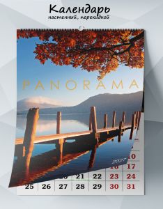 Календарь настенный, перекидной Panorama №2 на 2027 год