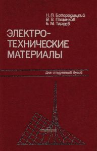 Электротехнические материалы