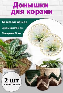 Донышки для вязания, заготовки для рукоделия, дно корзин, 9,8 см, круги, ландыши