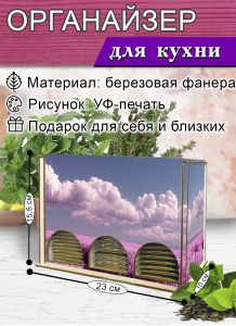 Органайзер для чайных пакетиков вертикальный Лавандовое поле (натуральный), 15,5 х 9 х 23,1 см