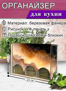 Органайзер для чайных пакетиков вертикальный Абстракция (натуральный), 15,5 х 9 х 23,1 см