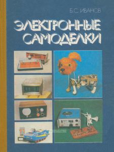 Электронные самоделки