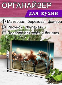 Органайзер для чайных пакетиков вертикальный Цветы (натуральный), 15,5 х 9 х 23,1 см